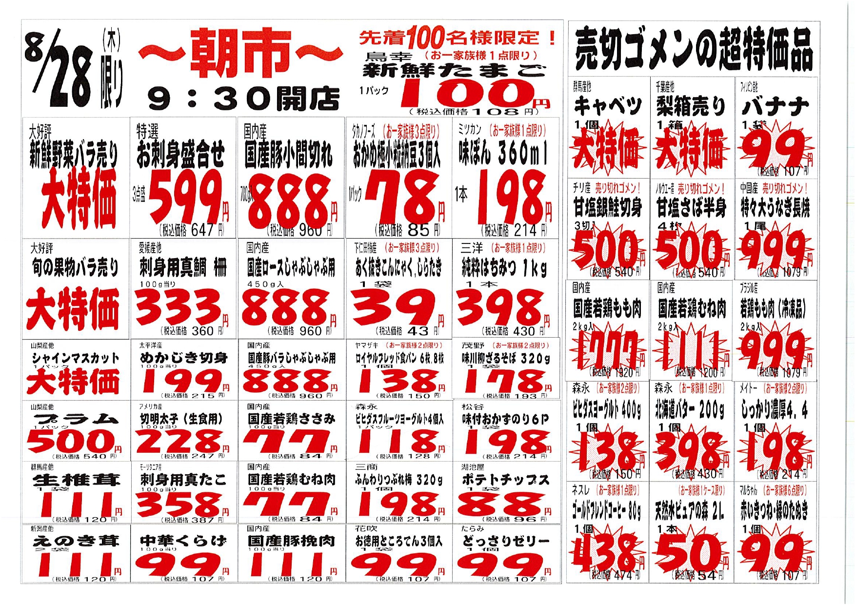 デジタルチラシ