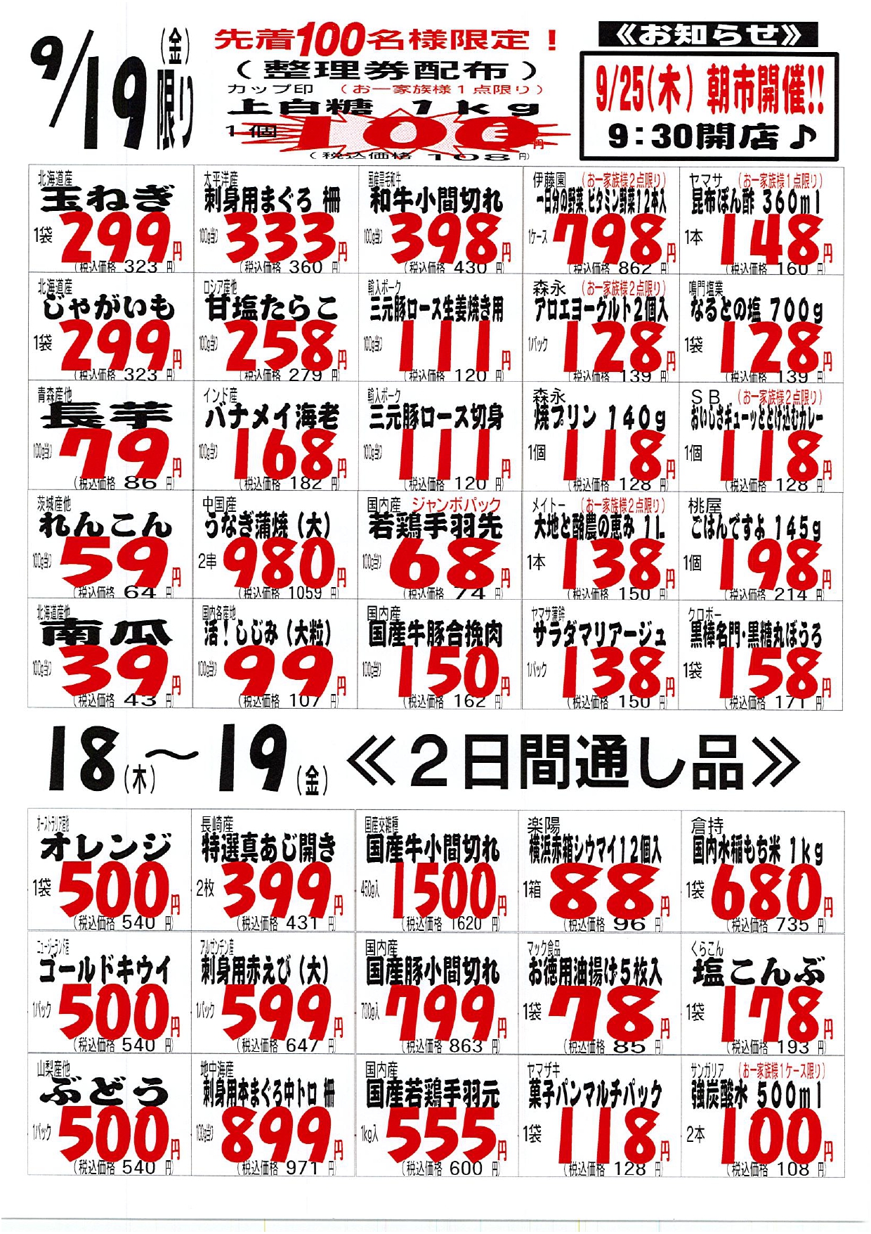 デジタルチラシ