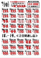 デジタルチラシ