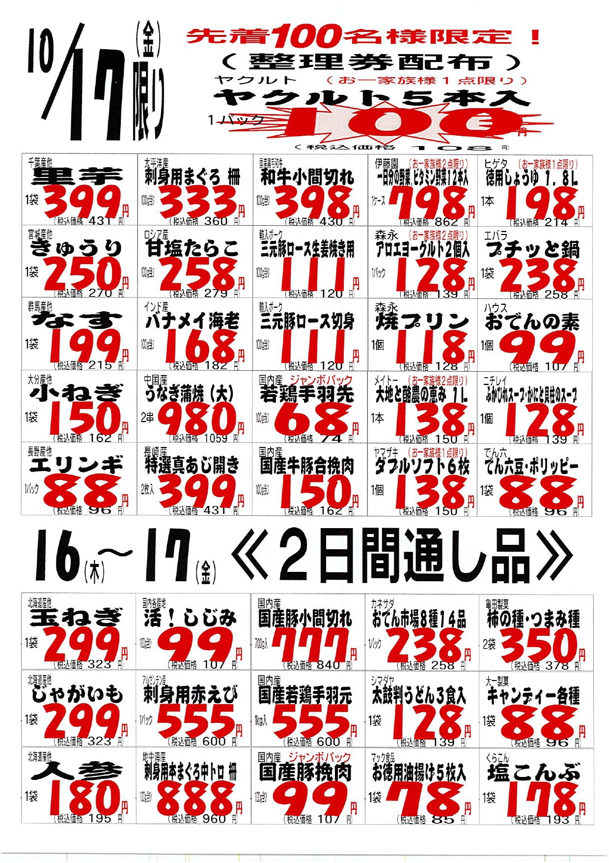 デジタルチラシ