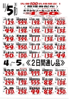 デジタルチラシ