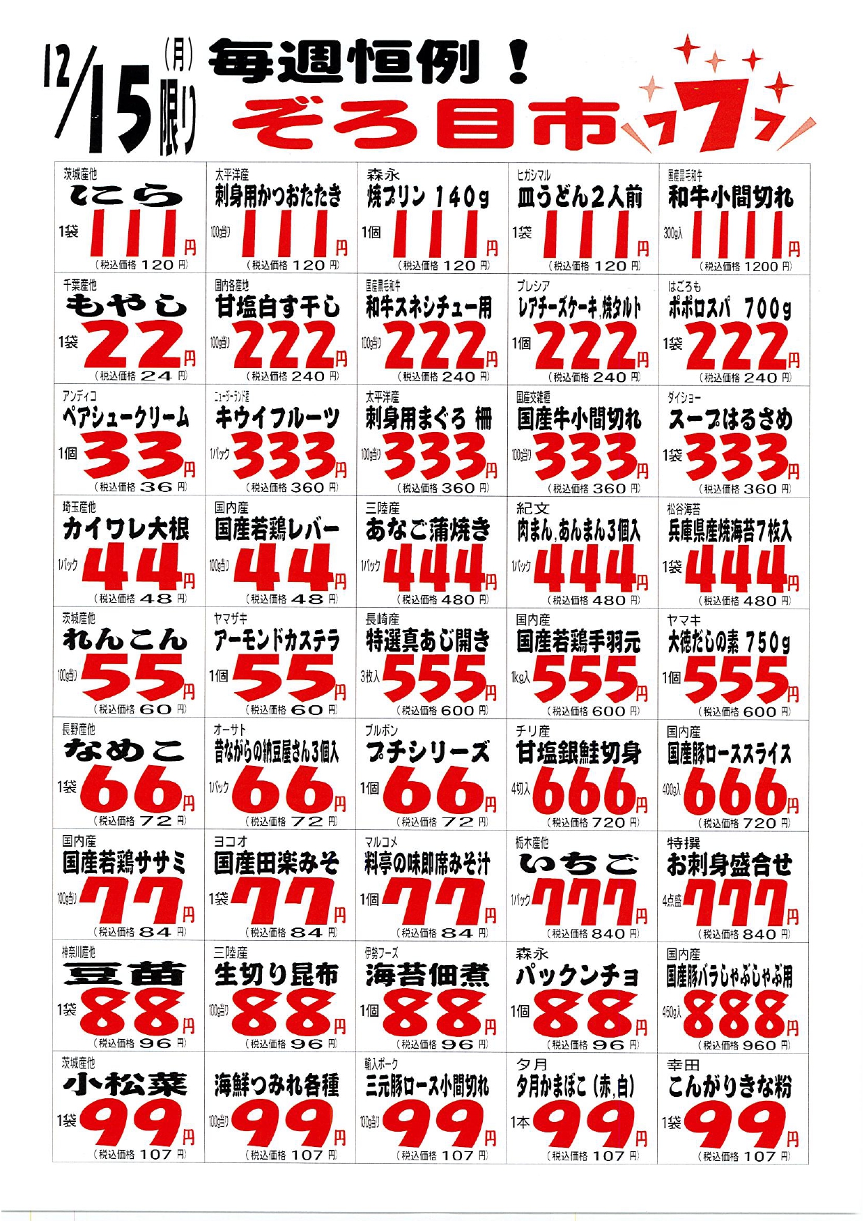 デジタルチラシ