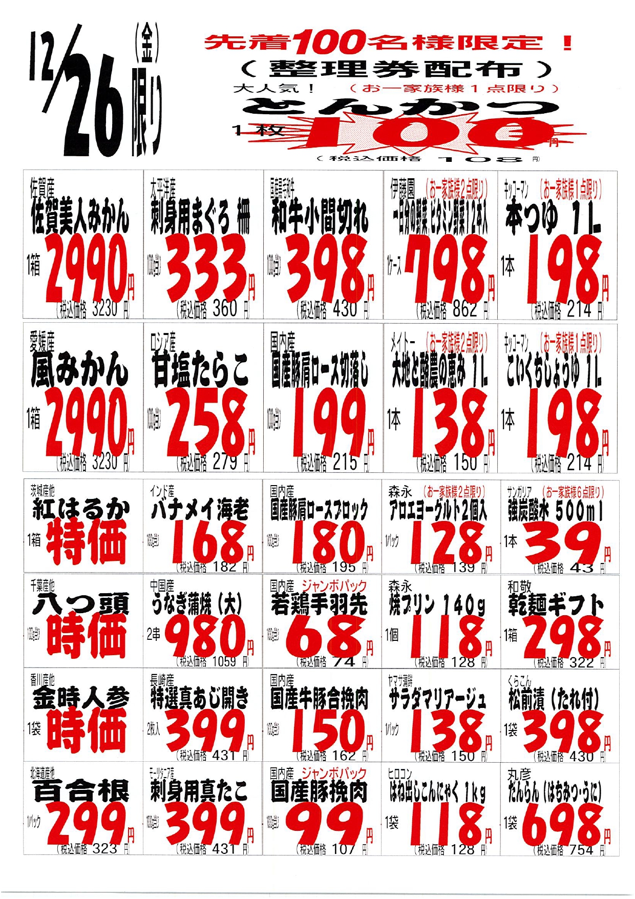 デジタルチラシ