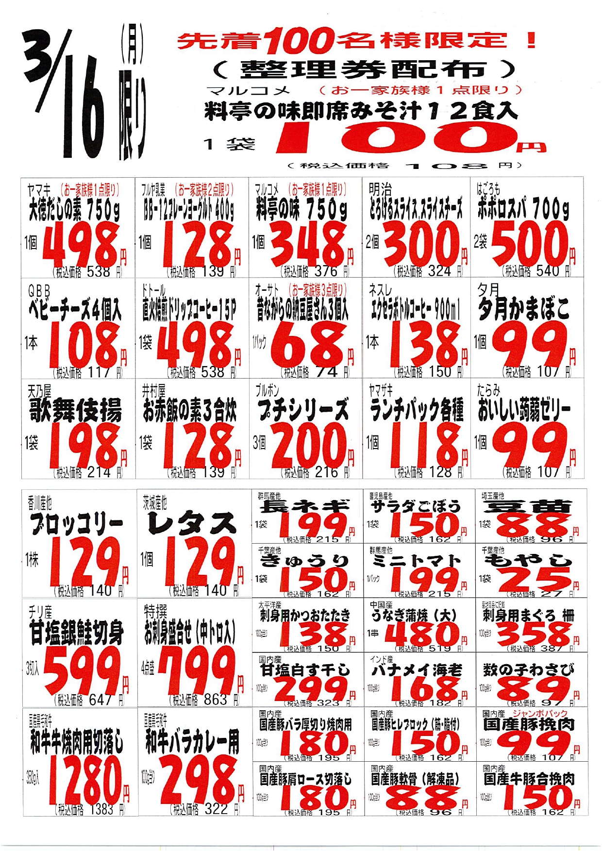 デジタルチラシ