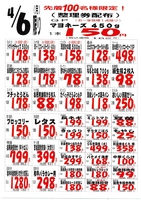 デジタルチラシ