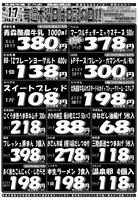 デジタルチラシ