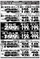 デジタルチラシ