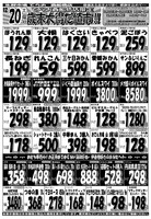 デジタルチラシ