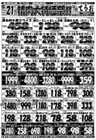 デジタルチラシ