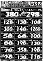 デジタルチラシ