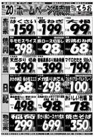 デジタルチラシ
