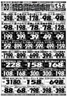 デジタルチラシ