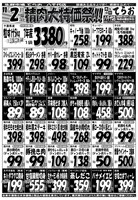 デジタルチラシ