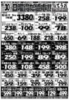 デジタルチラシ