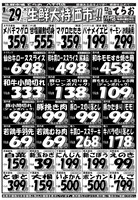 デジタルチラシ