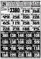 デジタルチラシ