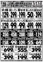 デジタルチラシ