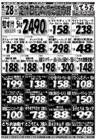 デジタルチラシ