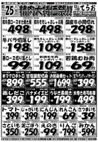 デジタルチラシ