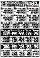 デジタルチラシ