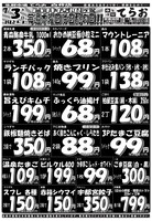 デジタルチラシ