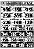 デジタルチラシ