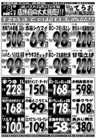 デジタルチラシ