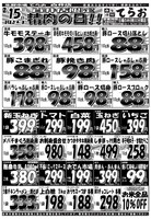 デジタルチラシ