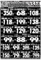 デジタルチラシ