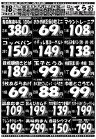 デジタルチラシ