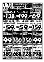 デジタルチラシ