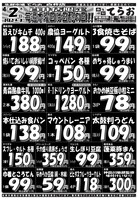 デジタルチラシ