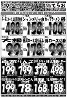 デジタルチラシ