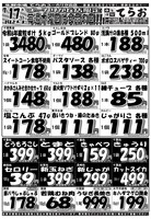デジタルチラシ