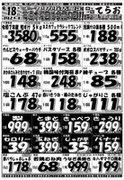 デジタルチラシ
