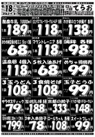 デジタルチラシ