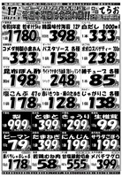 デジタルチラシ