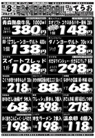 デジタルチラシ