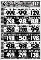 デジタルチラシ