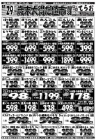 デジタルチラシ