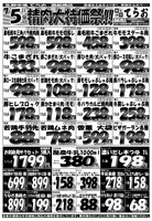 デジタルチラシ