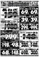 デジタルチラシ