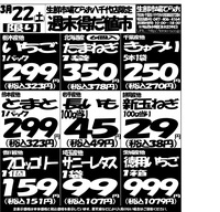 デジタルチラシ