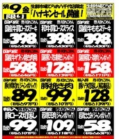 デジタルチラシ