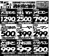 デジタルチラシ