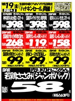 デジタルチラシ