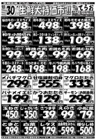 デジタルチラシ