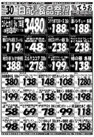 デジタルチラシ