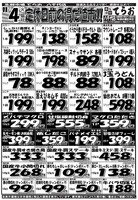 デジタルチラシ