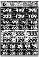 デジタルチラシ